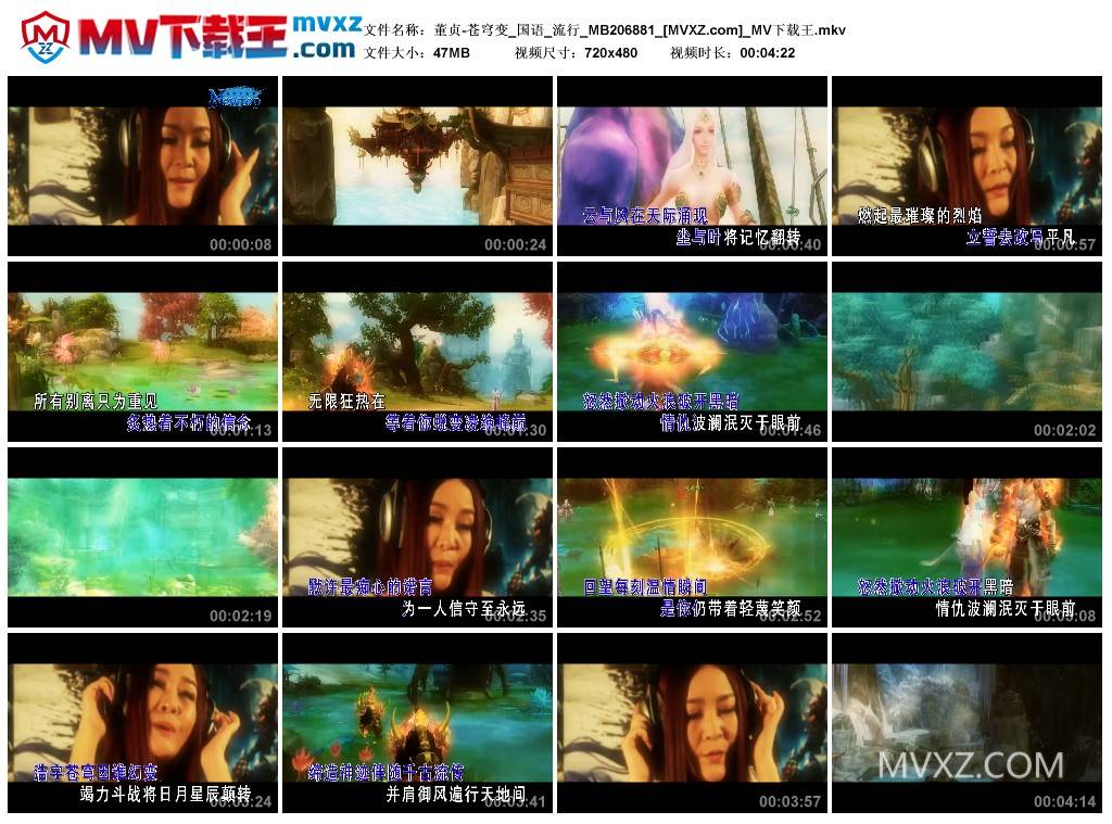 董贞-苍穹变_国语_流行_MB206881